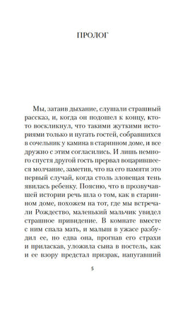 Поворот винта. Джеймс Г.. Настроение читать Printed books Азбука