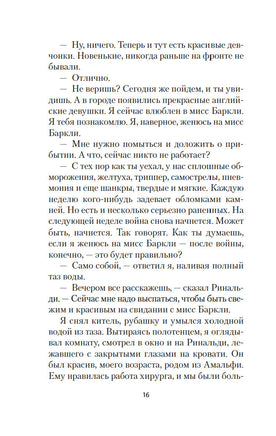Прощай, оружие!. Хемингуэй Э.. Настроение читать Printed books Азбука