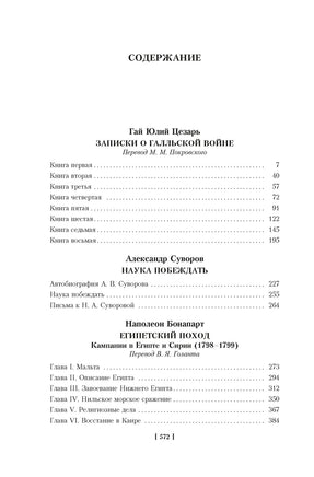 Наука побеждать. Цезарь Г.Ю., Суворов А., Бонапарт Н. Printed books Азбука