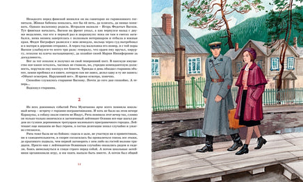 А зори здесь тихие… Васильев Б. Printed books МАХАОН