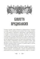 Гумилев Л. От Руси до России