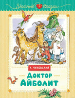 Доктор Айболит. Чуковский К. Printed books МАХАОН