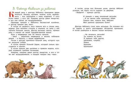Доктор Айболит. Чуковский К. Printed books МАХАОН