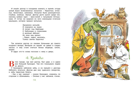 Доктор Айболит. Чуковский К. Printed books МАХАОН