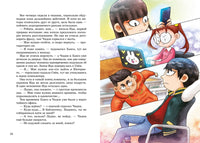 Миссия "Спасти хомяка". Чаын Сон