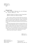 Шекспир У. Макбет. Вечные истории