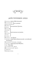 Шекспир У. Макбет. Вечные истории