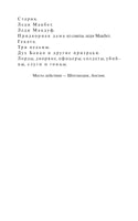 Шекспир У. Макбет. Вечные истории