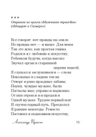 Лучшие белые стихи Printed books АСТ