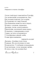 Лучшие белые стихи Printed books АСТ