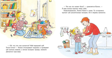 Конни и зубная фея. Малый формат Printed books Альпина