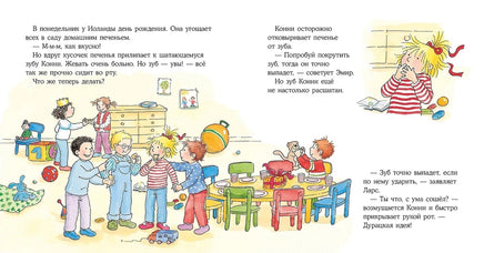 Конни и зубная фея. Малый формат Printed books Альпина