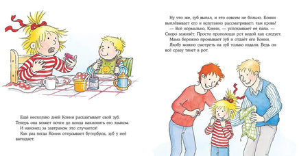 Конни и зубная фея. Малый формат Printed books Альпина