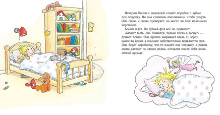 Конни и зубная фея. Малый формат Printed books Альпина