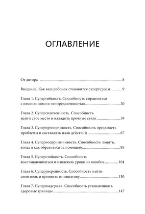 Попробуй, ты сможешь! 12 супернавыков для развития инициативности, устойчивости и самостоятельности у школьников Printed books Миф