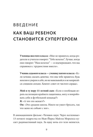 Попробуй, ты сможешь! 12 супернавыков для развития инициативности, устойчивости и самостоятельности у школьников Printed books Миф