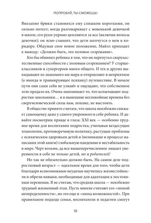Попробуй, ты сможешь! 12 супернавыков для развития инициативности, устойчивости и самостоятельности у школьников Printed books Миф