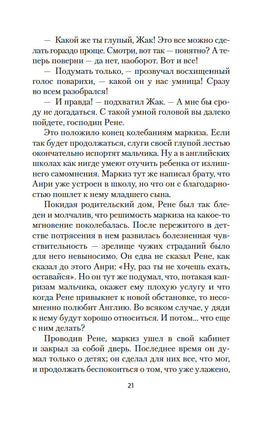Овод в изгнании. Прерванная дружба. Войнич Э.Л.. Настроение читать Printed books Азбука