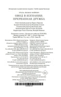 Овод в изгнании. Прерванная дружба. Войнич Э.Л.. Настроение читать Printed books Азбука