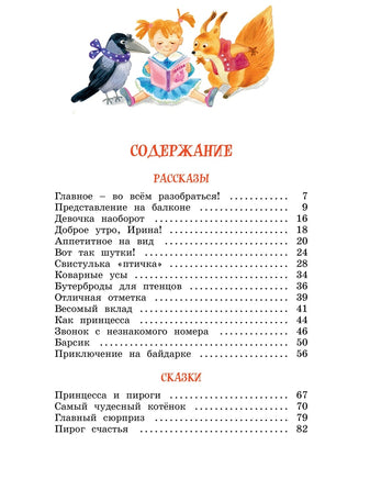 Про ребят, принцесс и котят. Дружинина М. Printed books МАХАОН