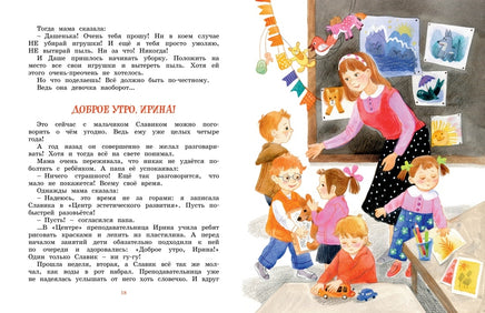Про ребят, принцесс и котят. Дружинина М. Printed books МАХАОН