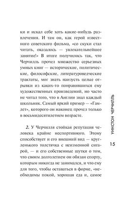 Черчилль. Е. Мишаненкова. Эксклюзивная история Printed books АСТ