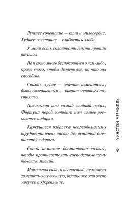 Черчилль. Е. Мишаненкова. Эксклюзивная история Printed books АСТ