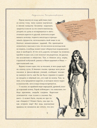 Однажды в сказке. Читаем и развиваемся с психологом. Людмила Петрановская Printed books АСТ