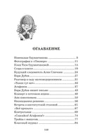 Пивоварова И. Тройка с минусом, или происшествие в 5 "А" Printed books МАХАОН