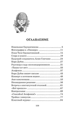 Пивоварова И. Тройка с минусом, или происшествие в 5 "А" Printed books МАХАОН