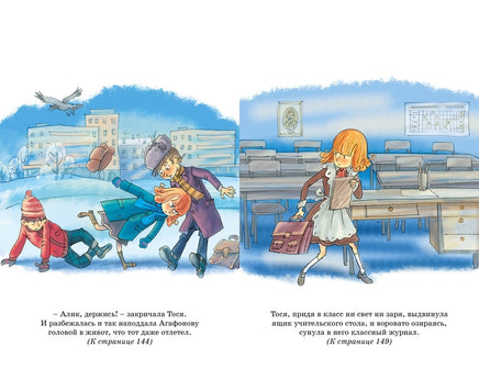 Пивоварова И. Тройка с минусом, или происшествие в 5 "А" Printed books МАХАОН