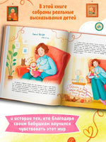 Спасибо, бабушка. Русинова Е.