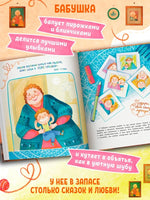 Спасибо, бабушка. Русинова Е.