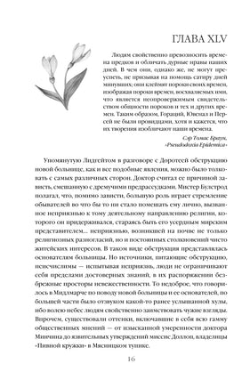 Мидлмарч. Том 2. Джордж Элиот Printed books Эксмо