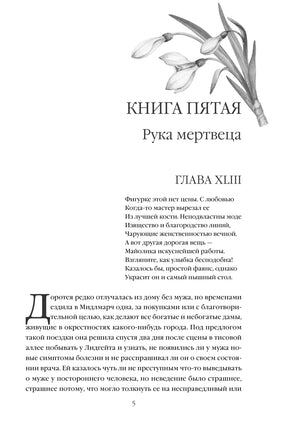 Мидлмарч. Том 2. Джордж Элиот Printed books Эксмо