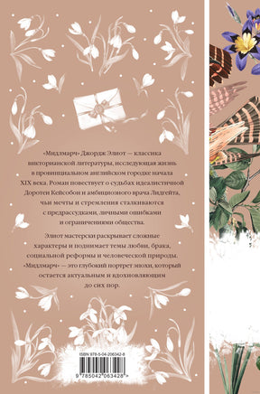 Мидлмарч. Том 1. Джордж Элиот Printed books Эксмо