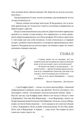 Мидлмарч. Том 1. Джордж Элиот Printed books Эксмо