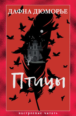 Птицы. Дюморье Д. Printed books Азбука
