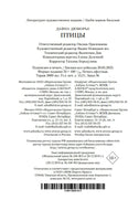 Птицы. Дюморье Д.. Настроение читать Printed books Азбука