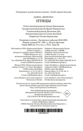Птицы. Дюморье Д.. Настроение читать Printed books Азбука
