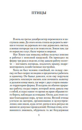 Птицы. Дюморье Д.. Настроение читать Printed books Азбука