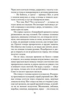 Птицы. Дюморье Д.. Настроение читать Printed books Азбука