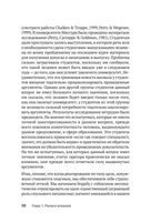 Психология влияния. Убеждай, воздействуй, защищайся