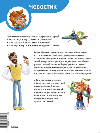 Птицы. Детская энциклопедия Printed books Миф