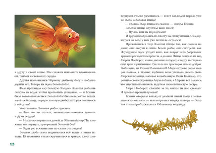 Путешествие в Море Наоборот. И. Алымова Printed books Нигма