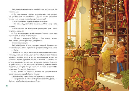 Путешествие в Море Наоборот. И. Алымова Printed books Нигма