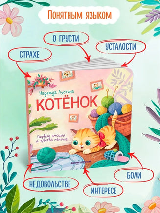 Котенок: история в стихах Printed books Феникс-Премьер