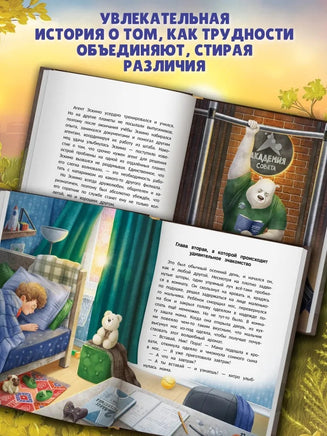 Агенты Эскимо и Коржик спасают Землю Printed books Феникс-Премьер
