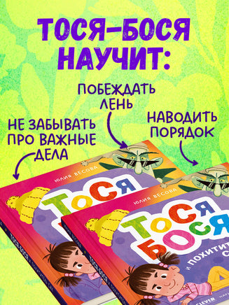 Приключения Тоси-Боси. Тося-Бося и Похититель сил. Весова Ю. Printed books Клевер