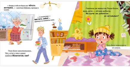 Приключения Тоси-Боси. Тося-Бося и Похититель сил. Весова Ю. Printed books Клевер